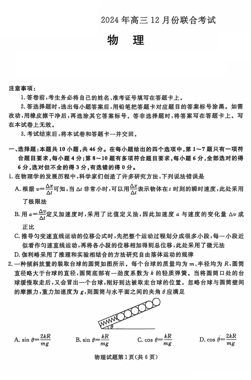 辽宁名校联盟2024年高三12月联考物理试卷及参考答案