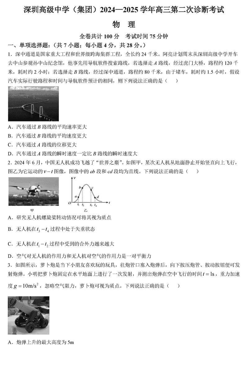 深圳高级中学2024-2025学年高三上第二次诊断物理试卷及参考答案