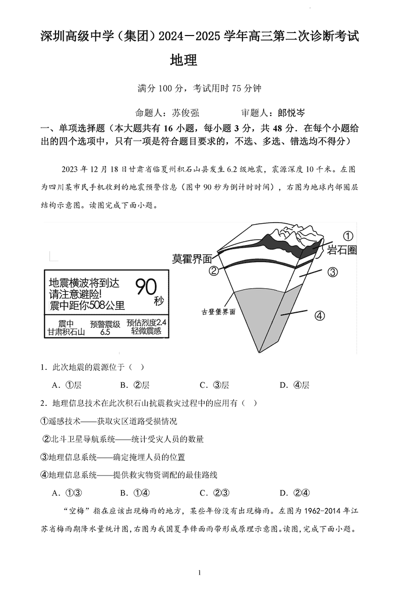 深圳高级中学2024-2025学年高三上第二次诊断地理试卷及参考答案