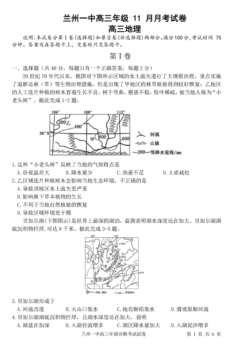 兰州一中2024-2025学年高三上学期12月月考地理试卷及参考答案