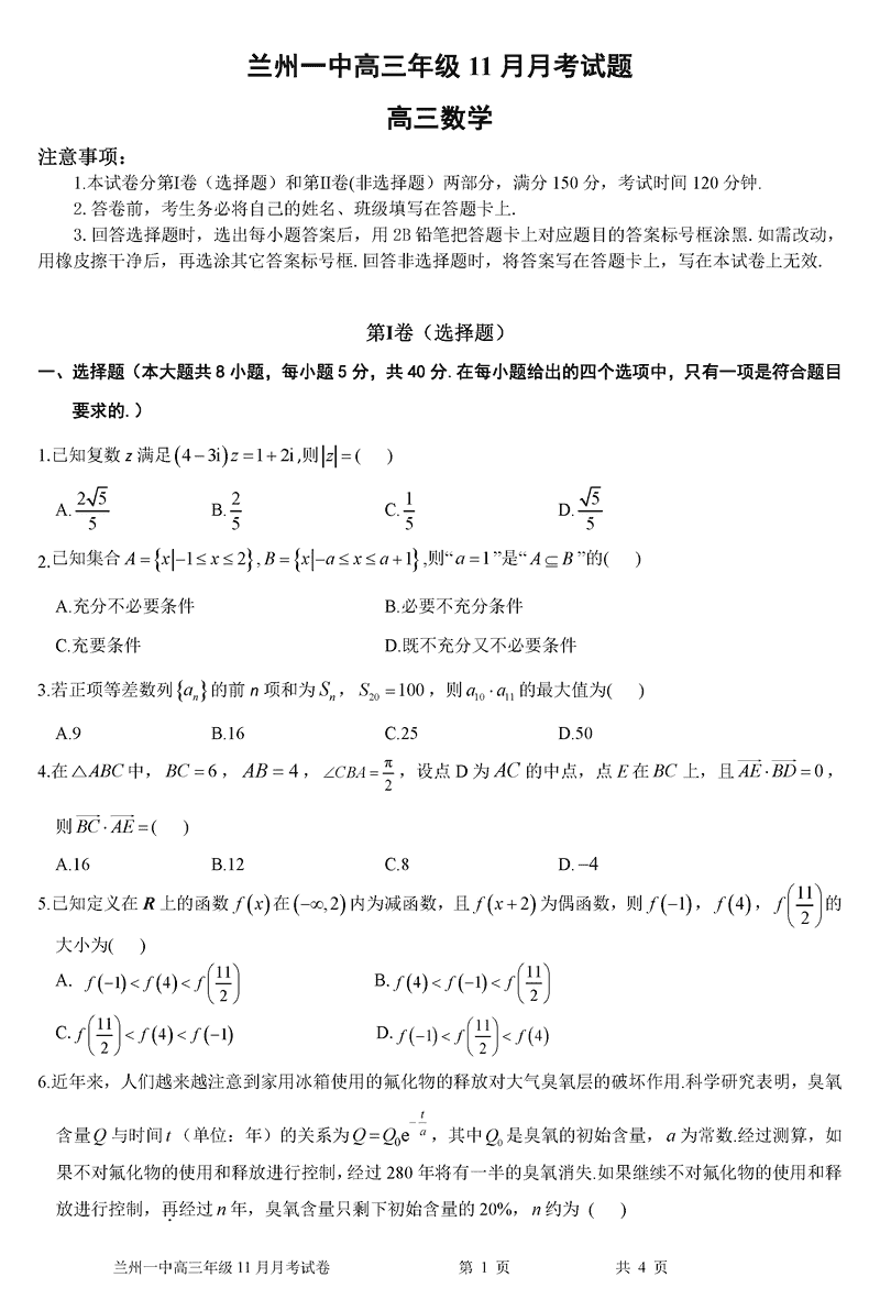 兰州一中2024-2025学年高三上学期12月月考数学试卷及参考答案