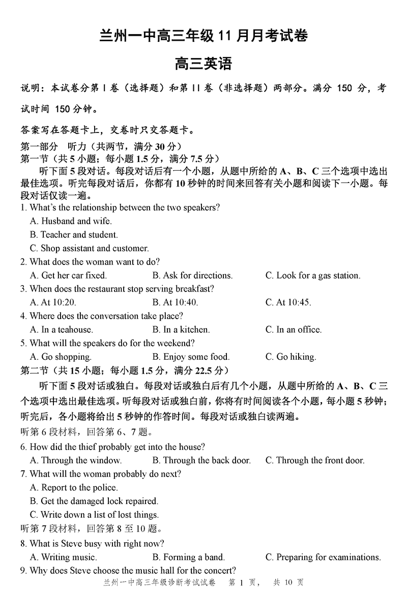 兰州一中2024-2025学年高三上学期12月月考英语试卷及参考答案