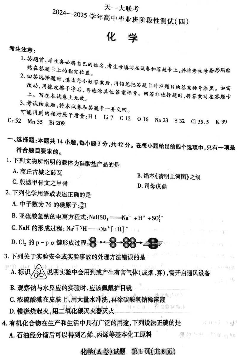 河南天一大联考2024-2025学年高三阶段性测试（四）化学试卷及参考答案