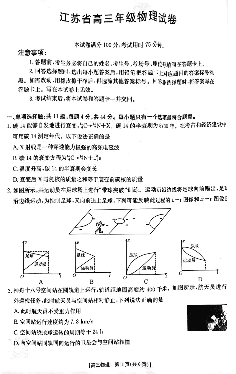 江苏省2024年12月金太阳百校联考物理试卷及参考答案