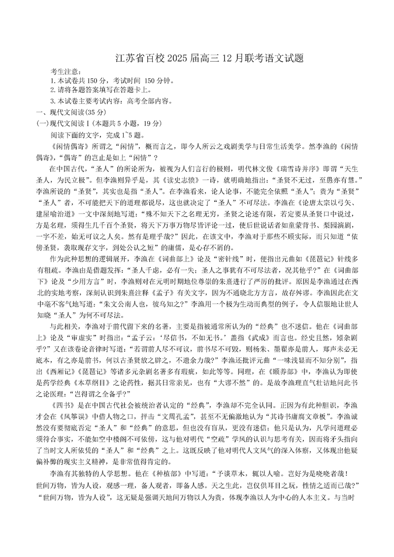 江苏省2024年12月金太阳百校联考语文试卷及参考答案