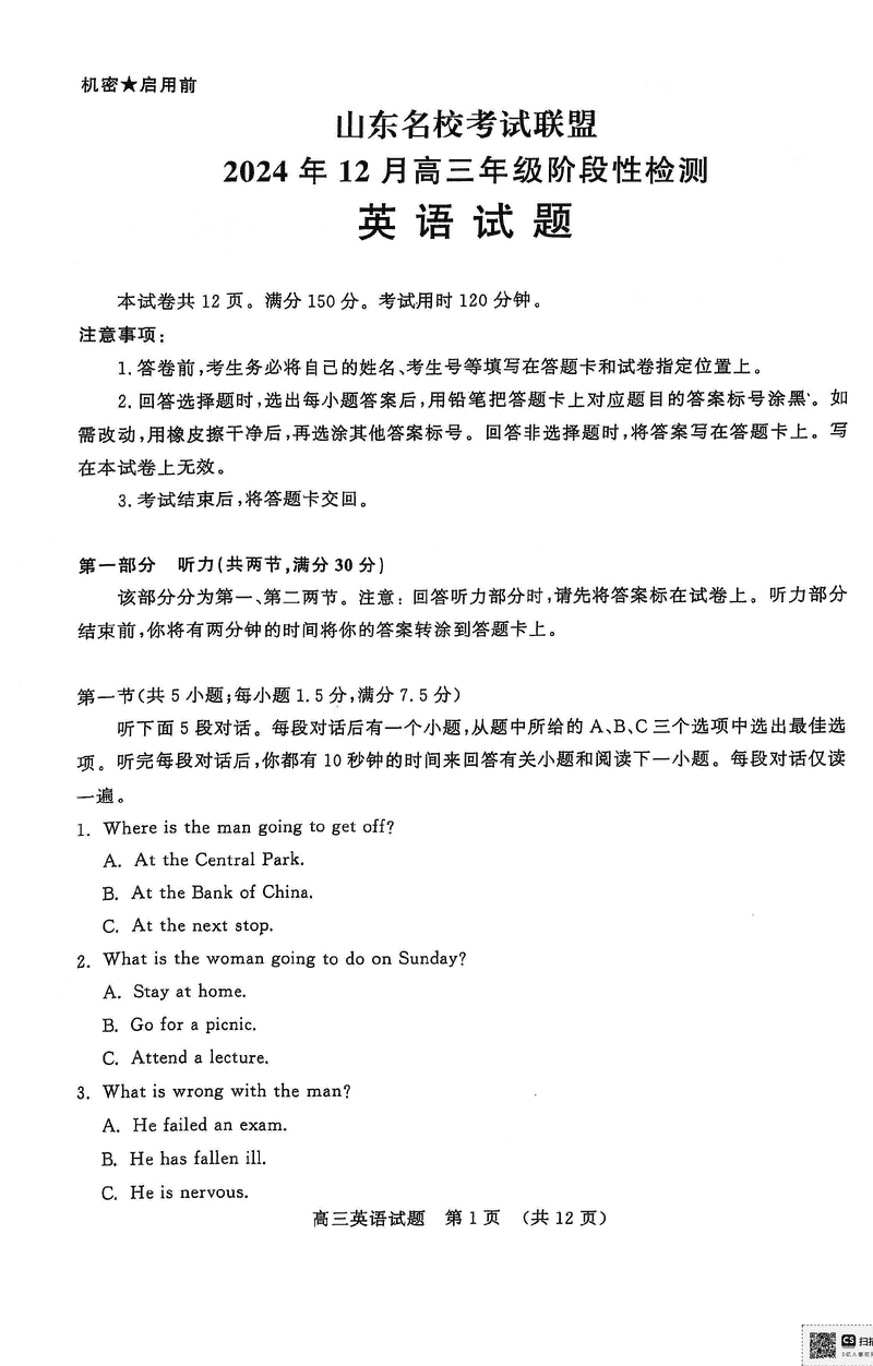 山东名校考试联盟2024年12月高三阶段测英语试卷及参考答案