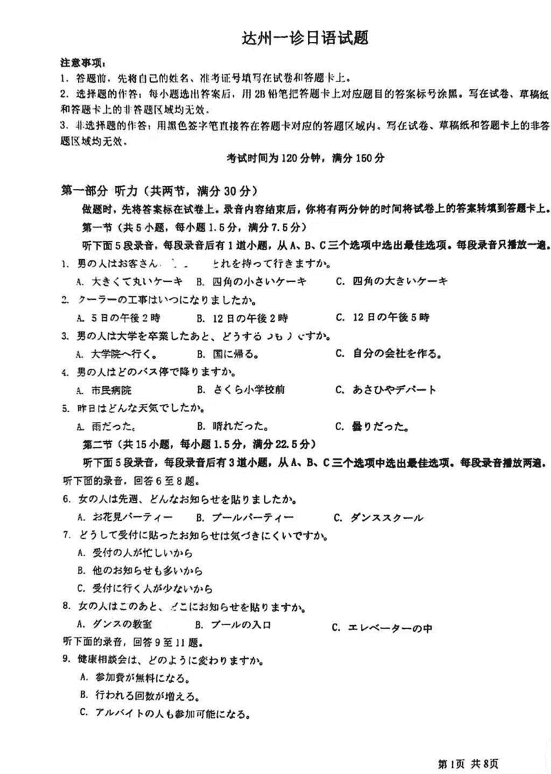 达州一诊2025届高三第一次诊断日语试卷及参考答案