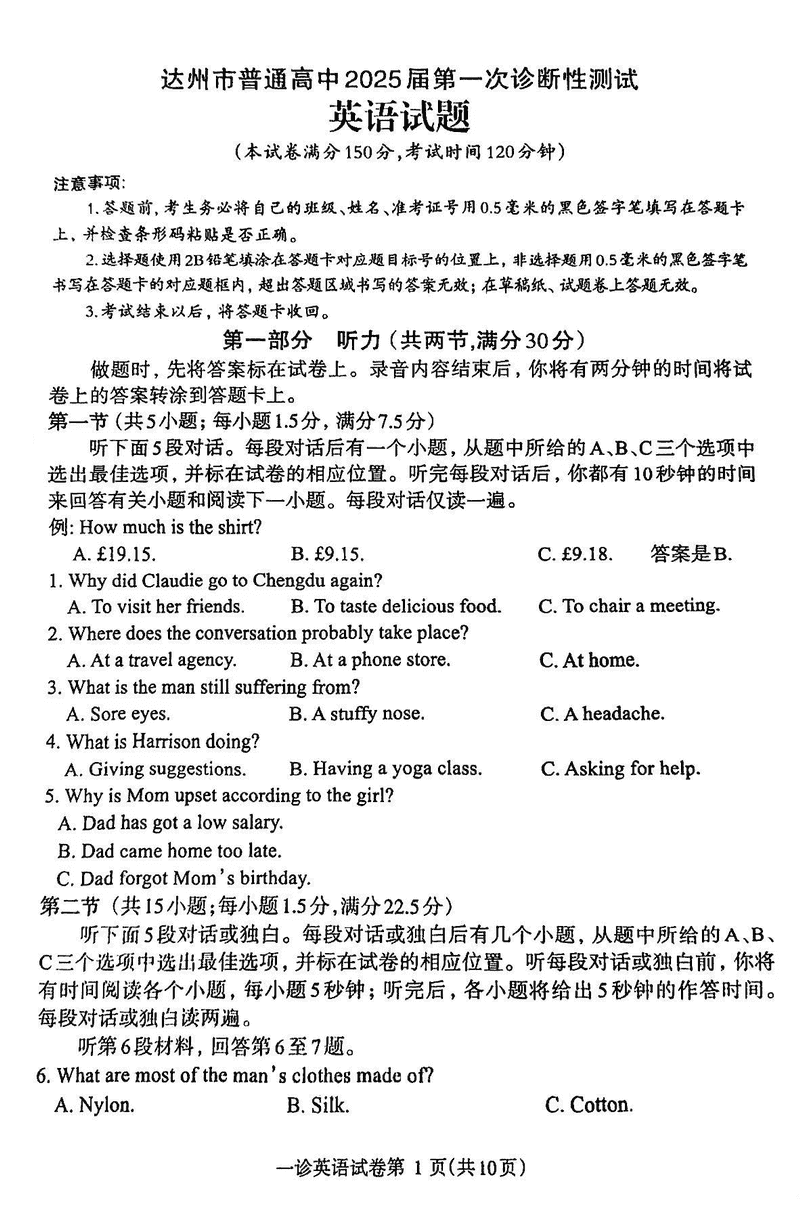 达州一诊2025届高三第一次诊断英语试卷及参考答案