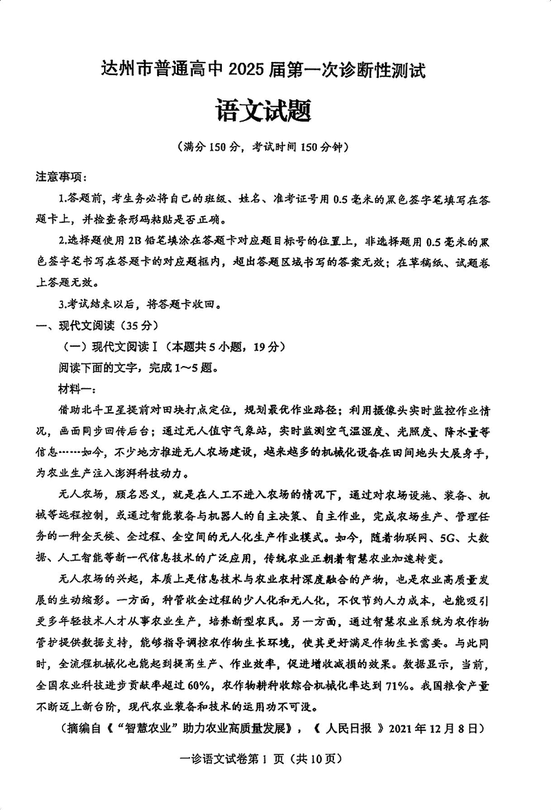 达州一诊2025届高三第一次诊断语文试卷及参考答案