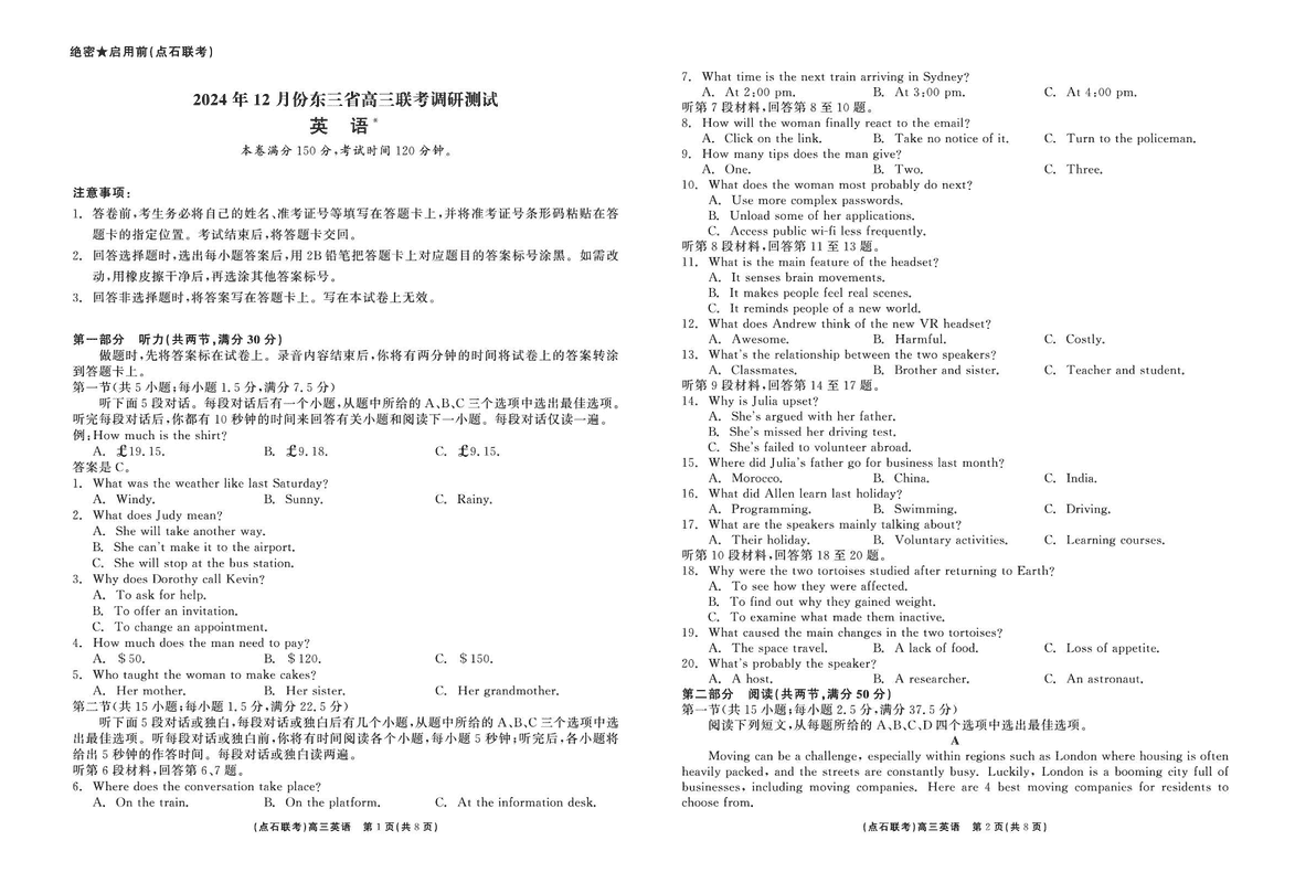 东北三省2024年12月高三点石联考英语试卷及参考答案