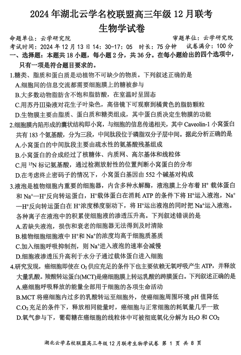 湖北云学名校联盟2025届高三年级12月联考生物试卷及参考答案