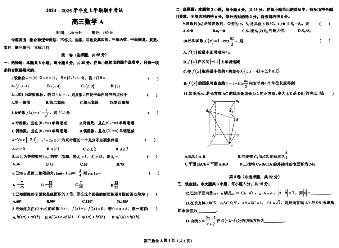 鞍山市普通高中2025届高三上第三次月考数学试卷及参考答案