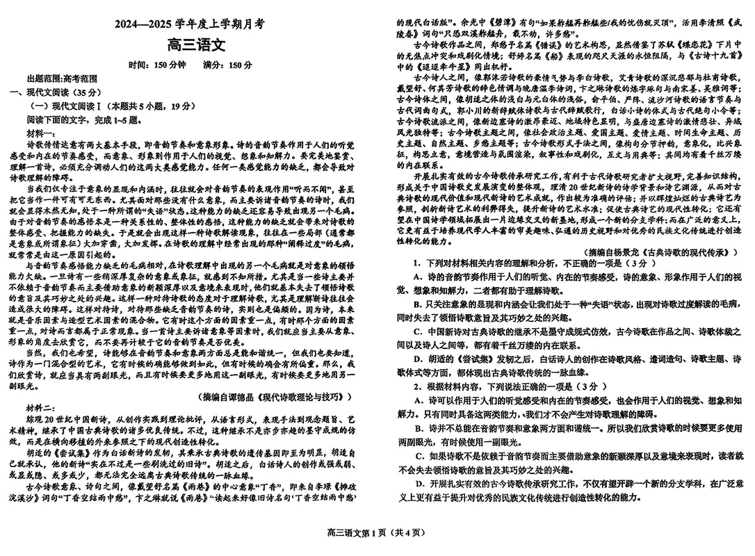 鞍山市普通高中2025届高三上第三次月考语文试卷及参考答案