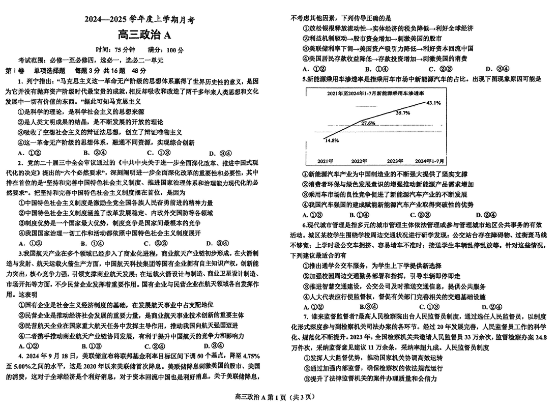 鞍山市普通高中2025届高三上第三次月考政治试卷及参考答案