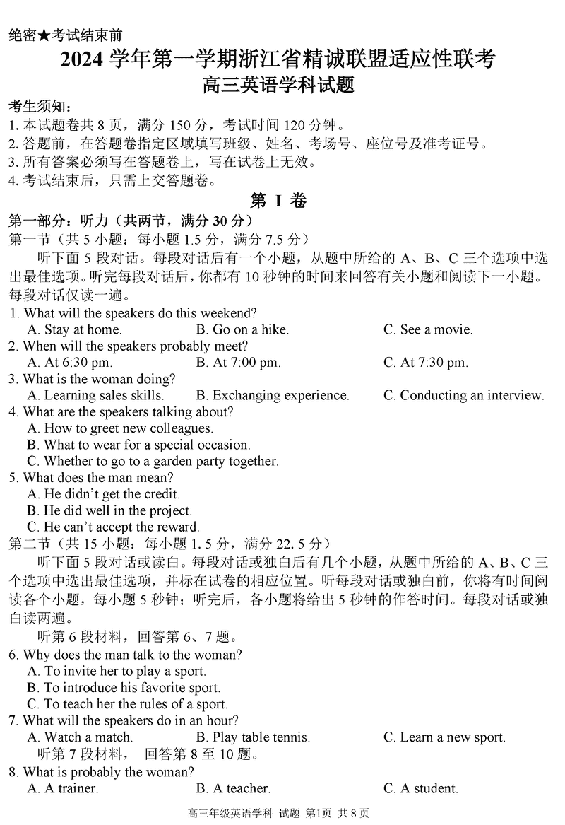 浙江精诚联盟2024学年12月高三上联考英语试卷及参考答案