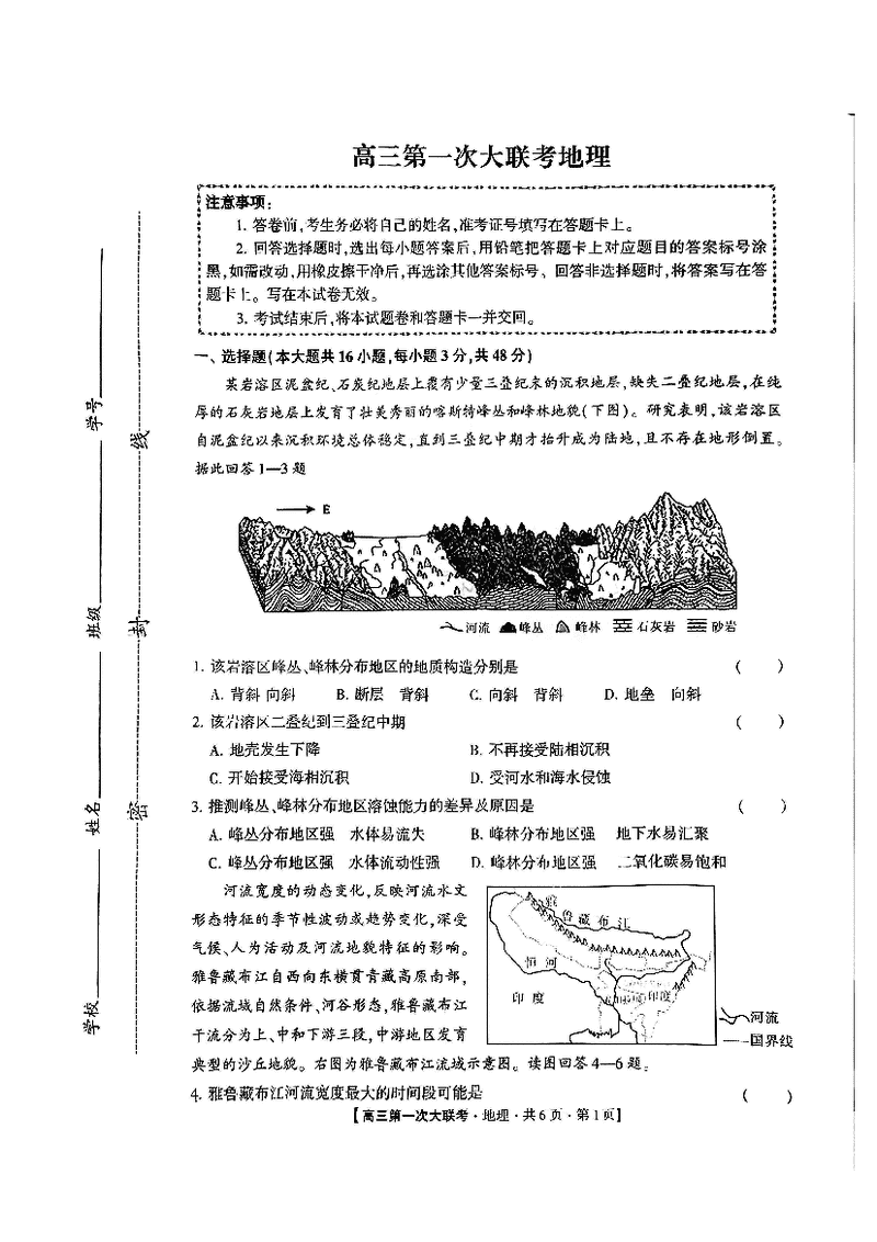 邯郸部分学校2025届高三第一次大联考模拟预测地理试卷及参考答案