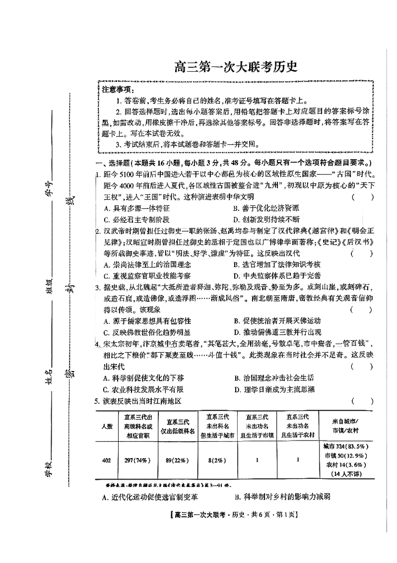 邯郸部分学校2025届高三第一次大联考模拟预测历史试卷及参考答案