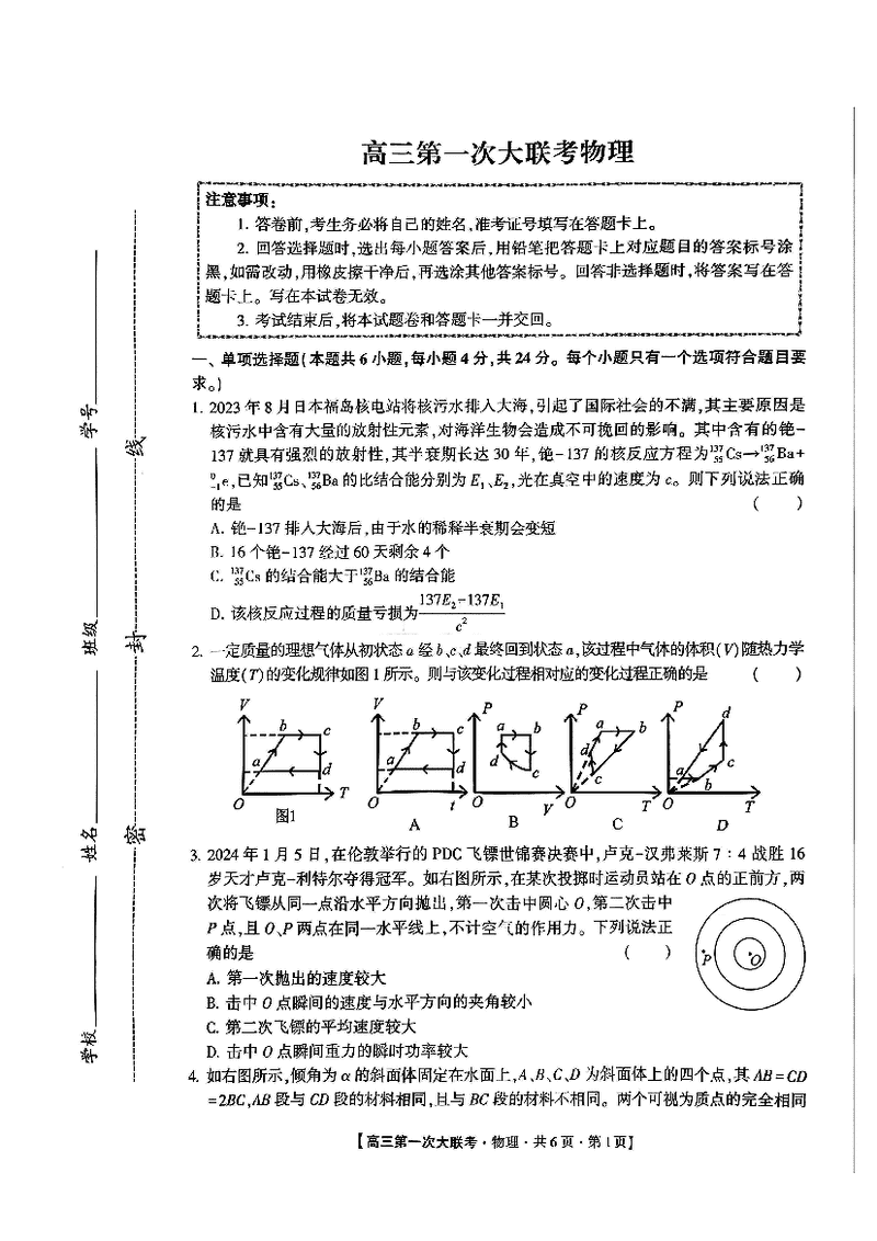 邯郸部分学校2025届高三第一次大联考模拟预测物理试卷及参考答案