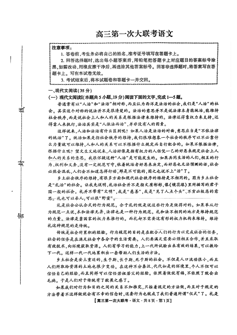 邯郸部分学校2025届高三第一次大联考模拟预测语文试卷及参考答案