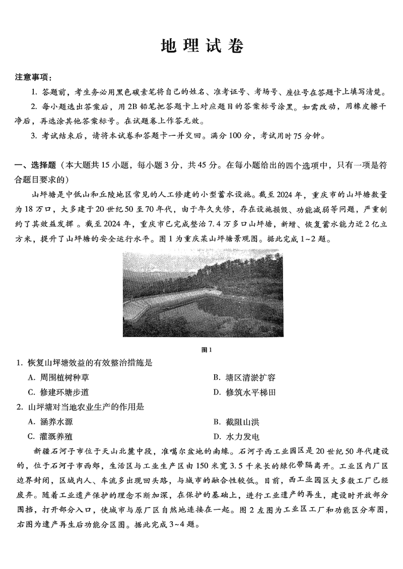 重庆巴蜀中学2025届高三12月适应性月考（四）地理试卷及参考答案