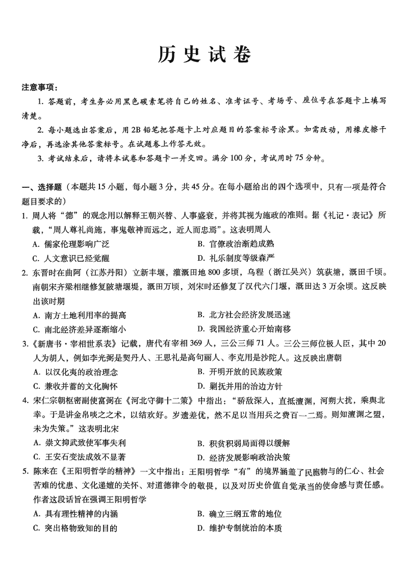 重庆巴蜀中学2025届高三12月适应性月考（四）历史试卷及参考答案