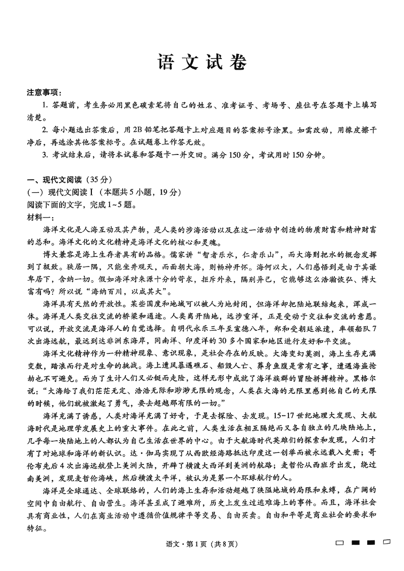 重庆巴蜀中学2025届高三12月适应性月考（四）语文试卷及参考答案