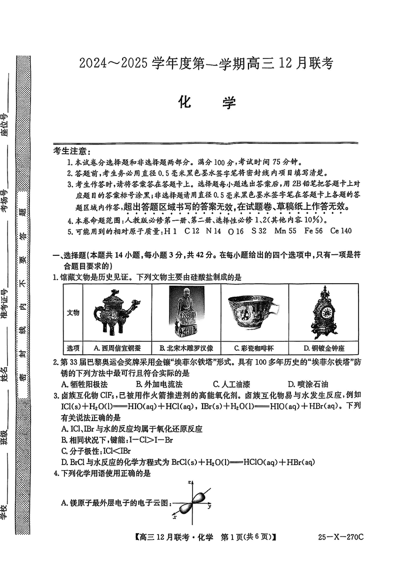 安徽省县中联盟2024-2025学年高三上12月联考化学试卷及参考答案