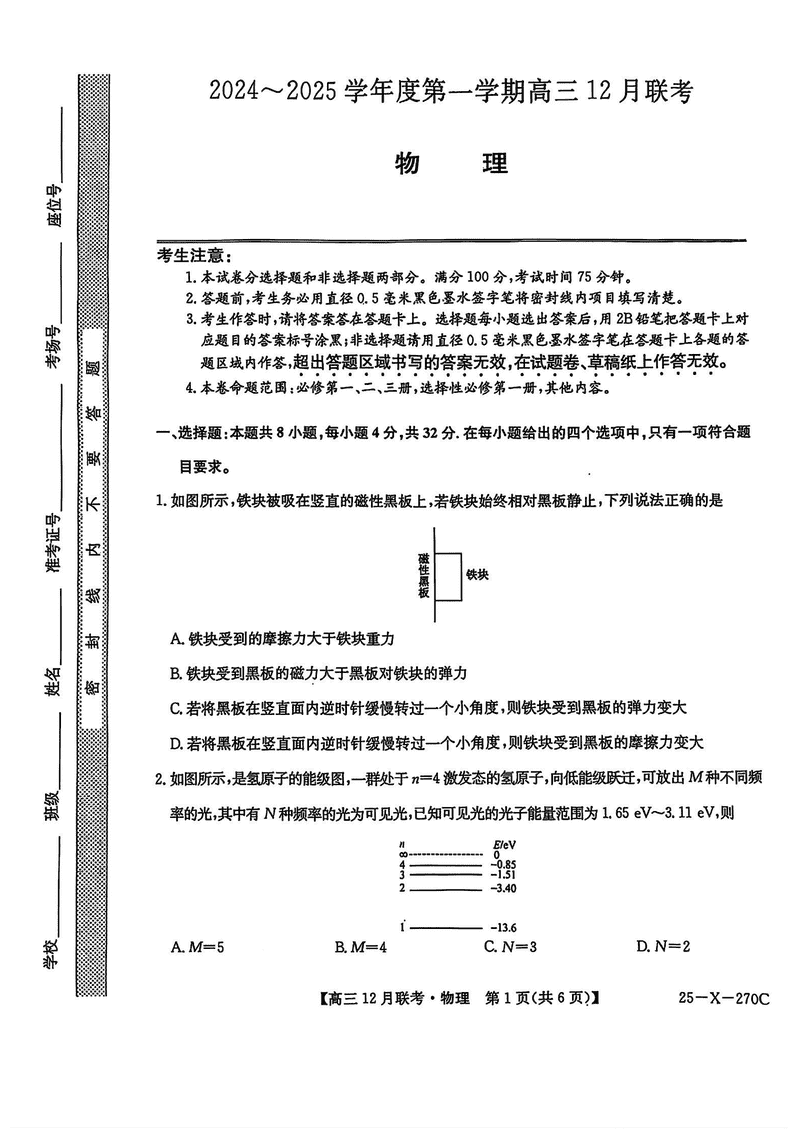 安徽省县中联盟2024-2025学年高三上12月联考物理试卷及参考答案