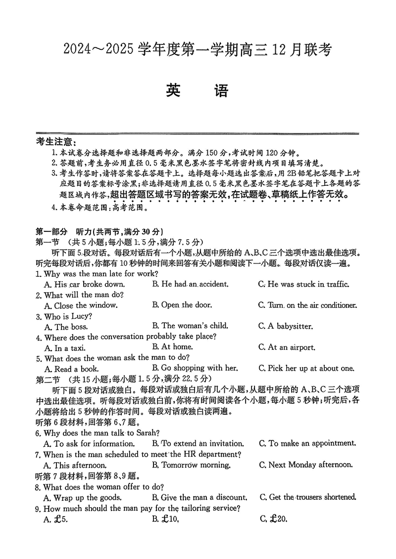 安徽省县中联盟2024-2025学年高三上12月联考英语试卷及参考答案