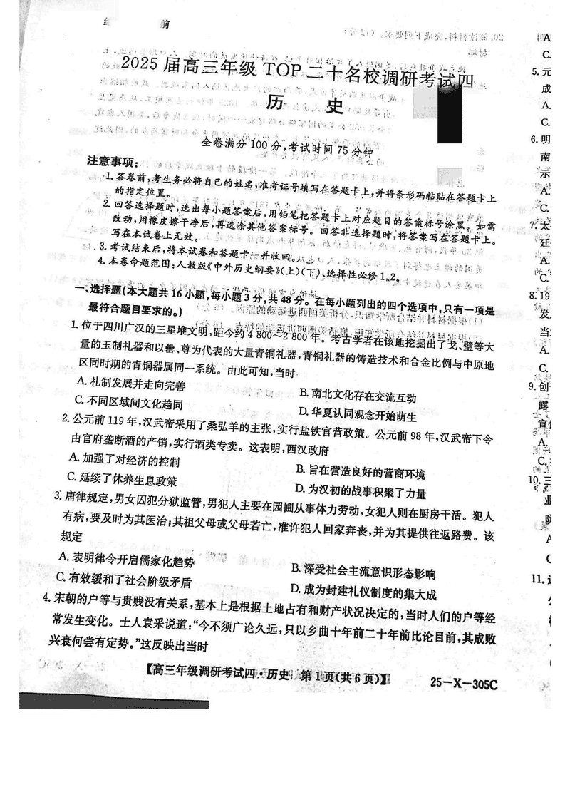 河南TOP20名校2025届高三上调研四历史试卷及参考答案