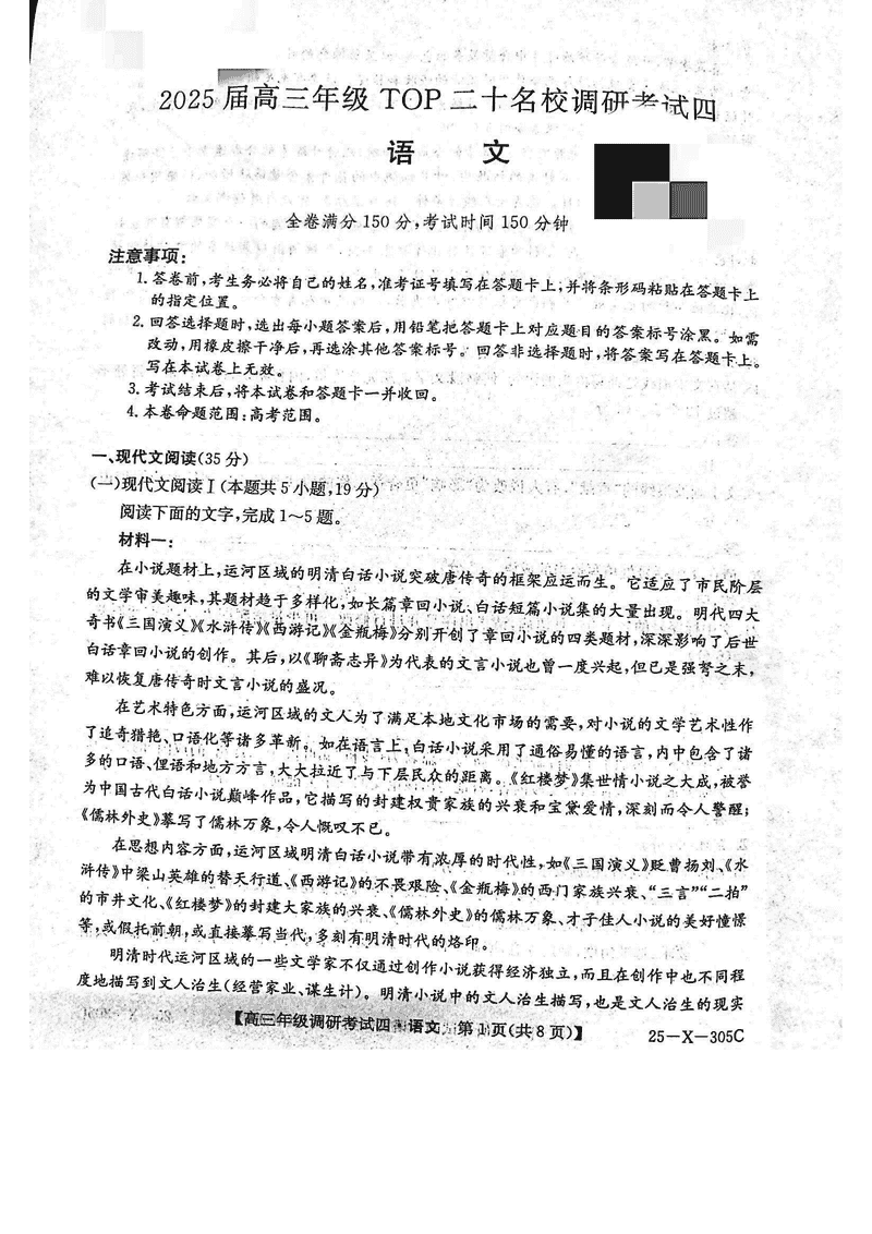 河南TOP20名校2025届高三上调研四语文试卷及参考答案