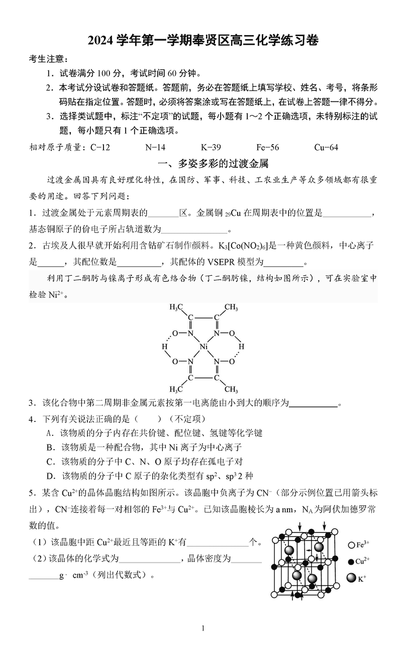 上海市奉贤区2025届高三上学期一模化学试卷及参考答案