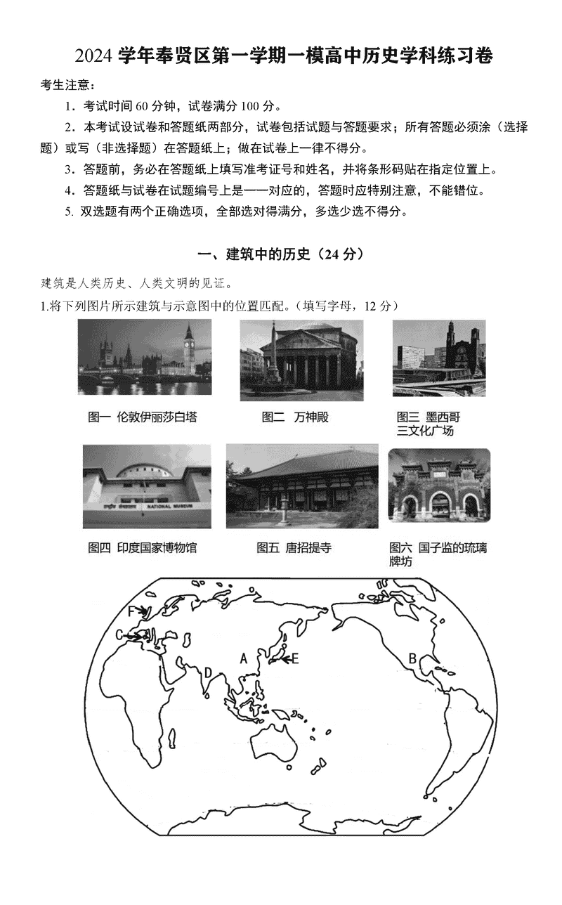 上海市奉贤区2025届高三上学期一模历史试卷及参考答案