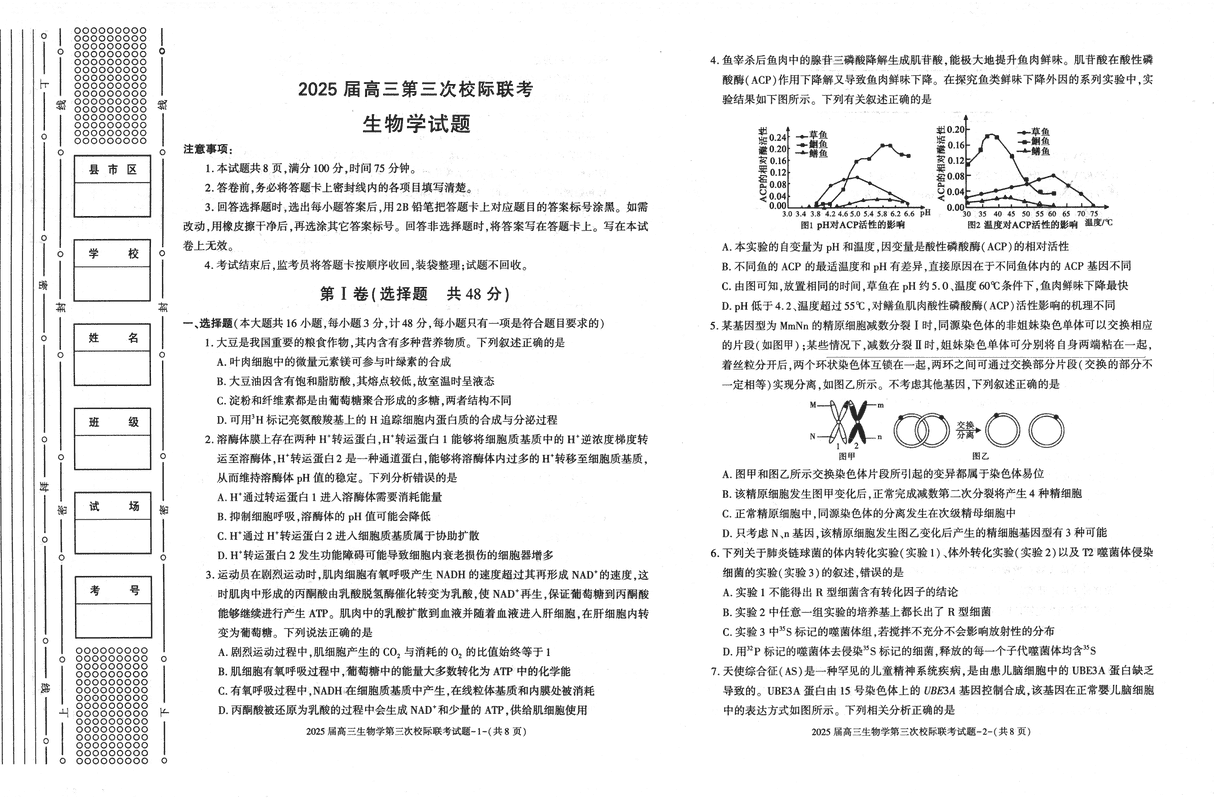 陕西汉中2025届高三上12月第三次校际联考生物试卷及参考答案