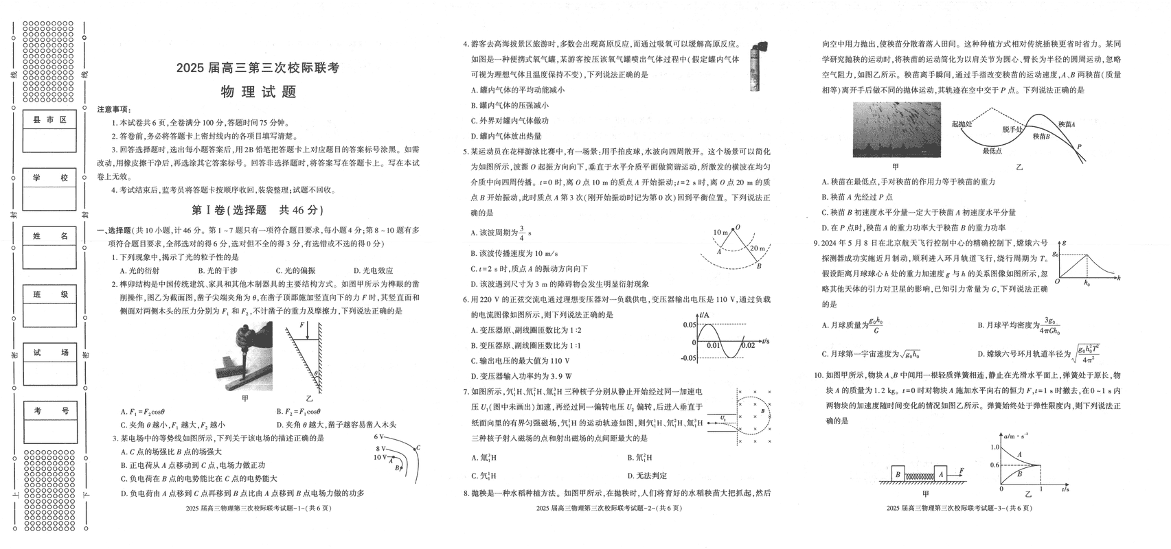 陕西汉中2025届高三上12月第三次校际联考物理试卷及参考答案