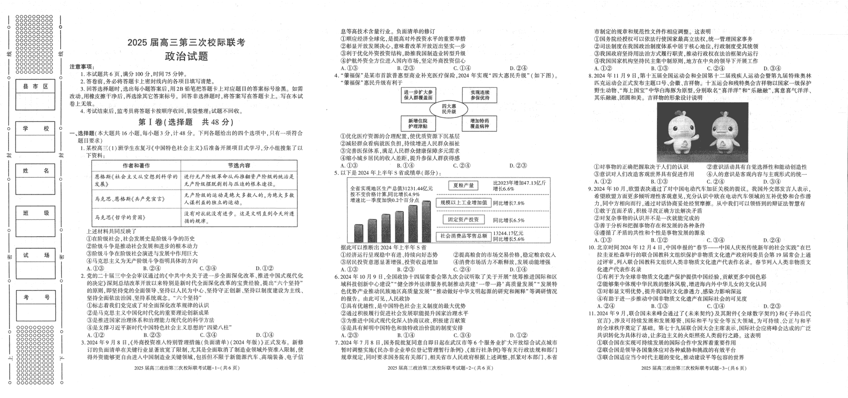 陕西汉中2025届高三上12月第三次校际联考政治试卷及参考答案