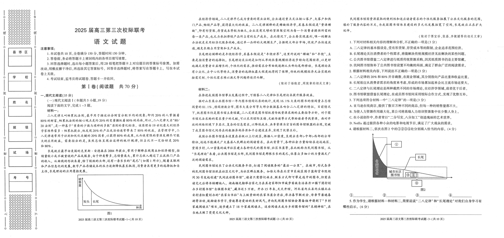 陕西汉中2025届高三上12月第三次校际联考语文试卷及参考答案