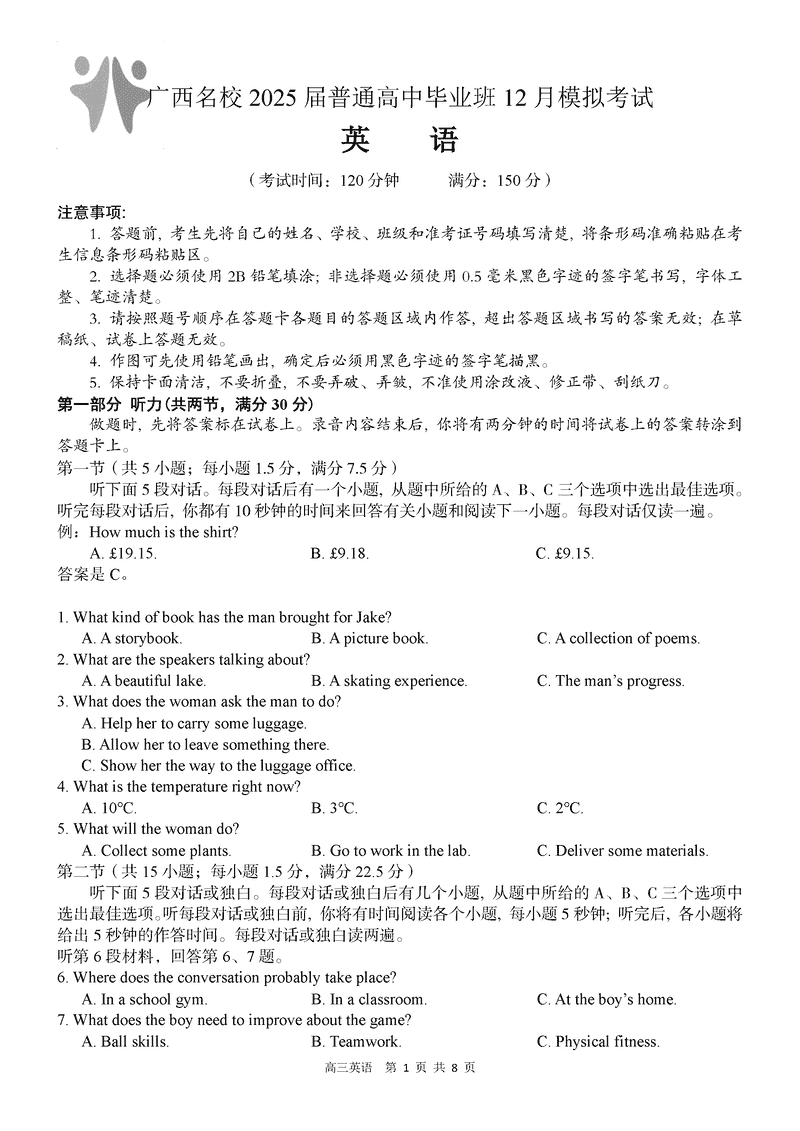 广西名校2025届高中毕业班12月模拟英语试卷及参考答案