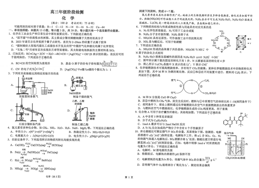 海安高级中学2024学年高三上12月阶段测化学试卷及参考答案