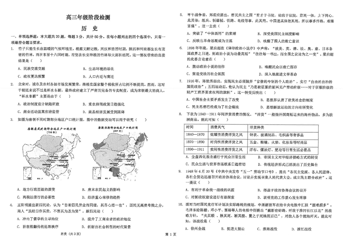 海安高级中学2024学年高三上12月阶段测历史试卷及参考答案