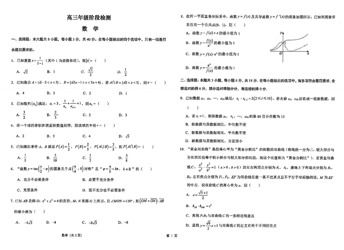 海安高级中学2024学年高三上12月阶段测数学试卷及参考答案