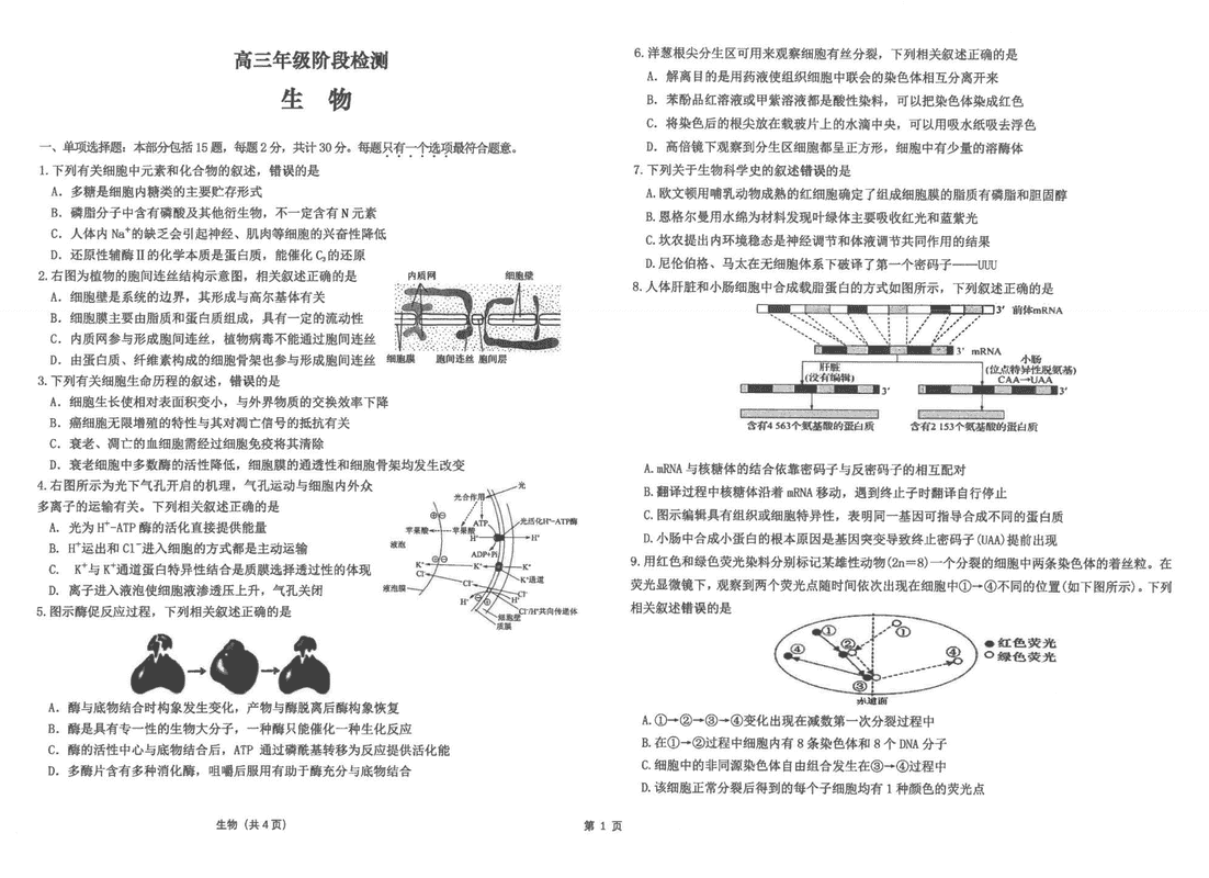 海安高级中学2024学年高三上12月阶段测生物试卷及参考答案