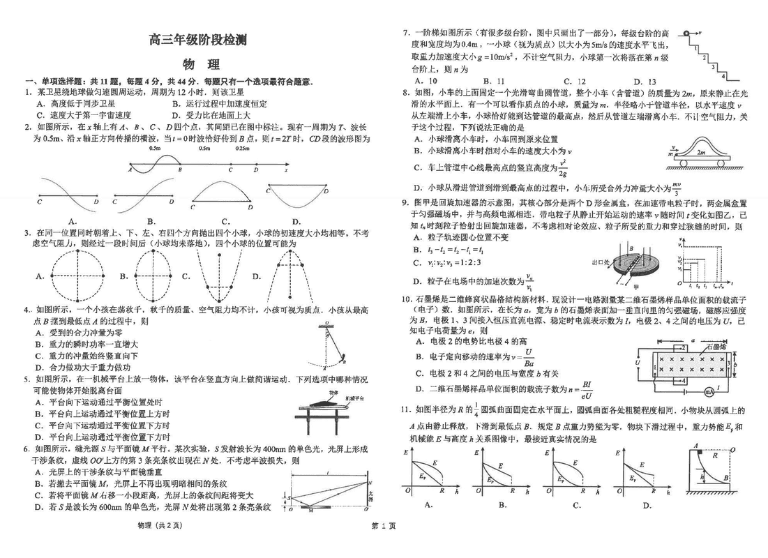 海安高级中学2024学年高三上12月阶段测物理试卷及参考答案