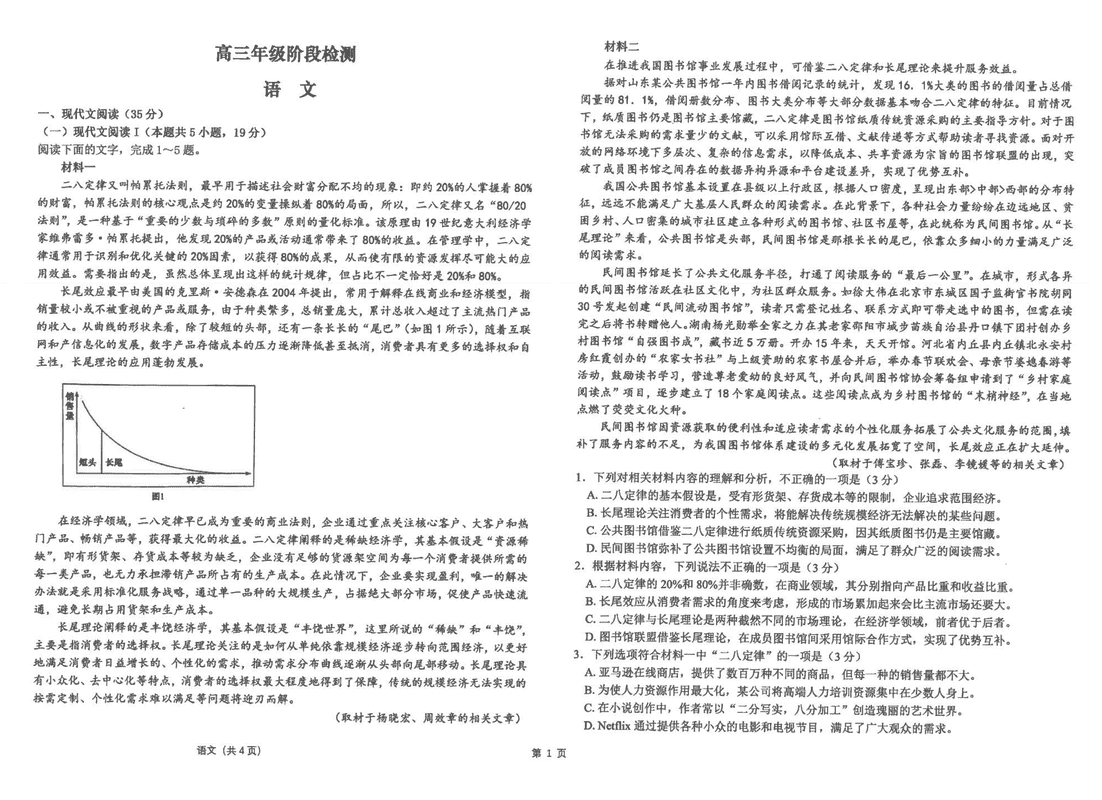 海安高级中学2024学年高三上12月阶段测语文试卷及参考答案