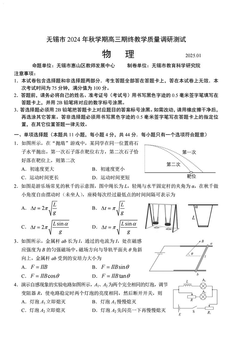 江苏无锡2025届高三期终教学质量调研物理试卷及参考答案