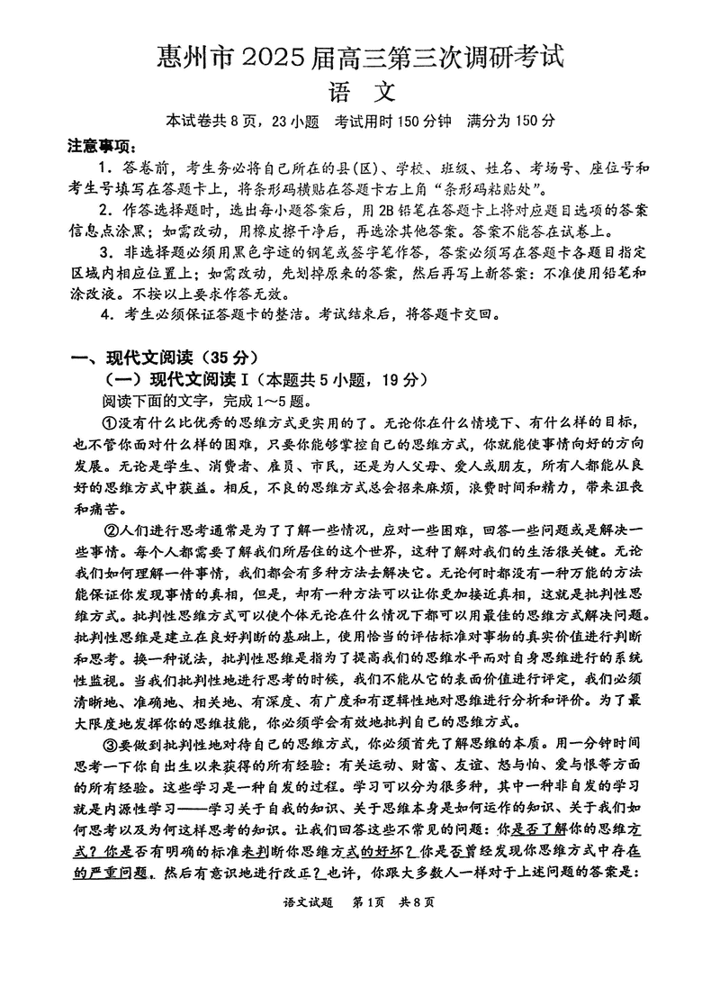 惠州三调2025届高三第三次调研语文试卷及参考答案