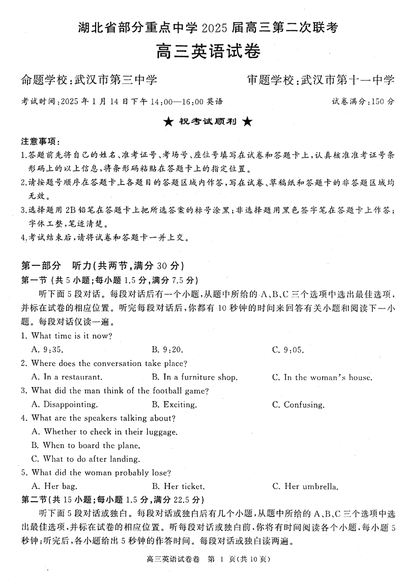 湖北部分重点中学2025届高三第二次联考英语试卷及参考答案