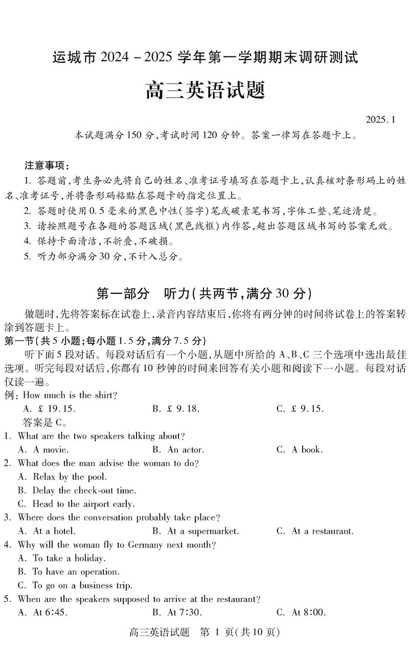 运城市2025年1月高三上学期期末调研英语试卷及参考答案