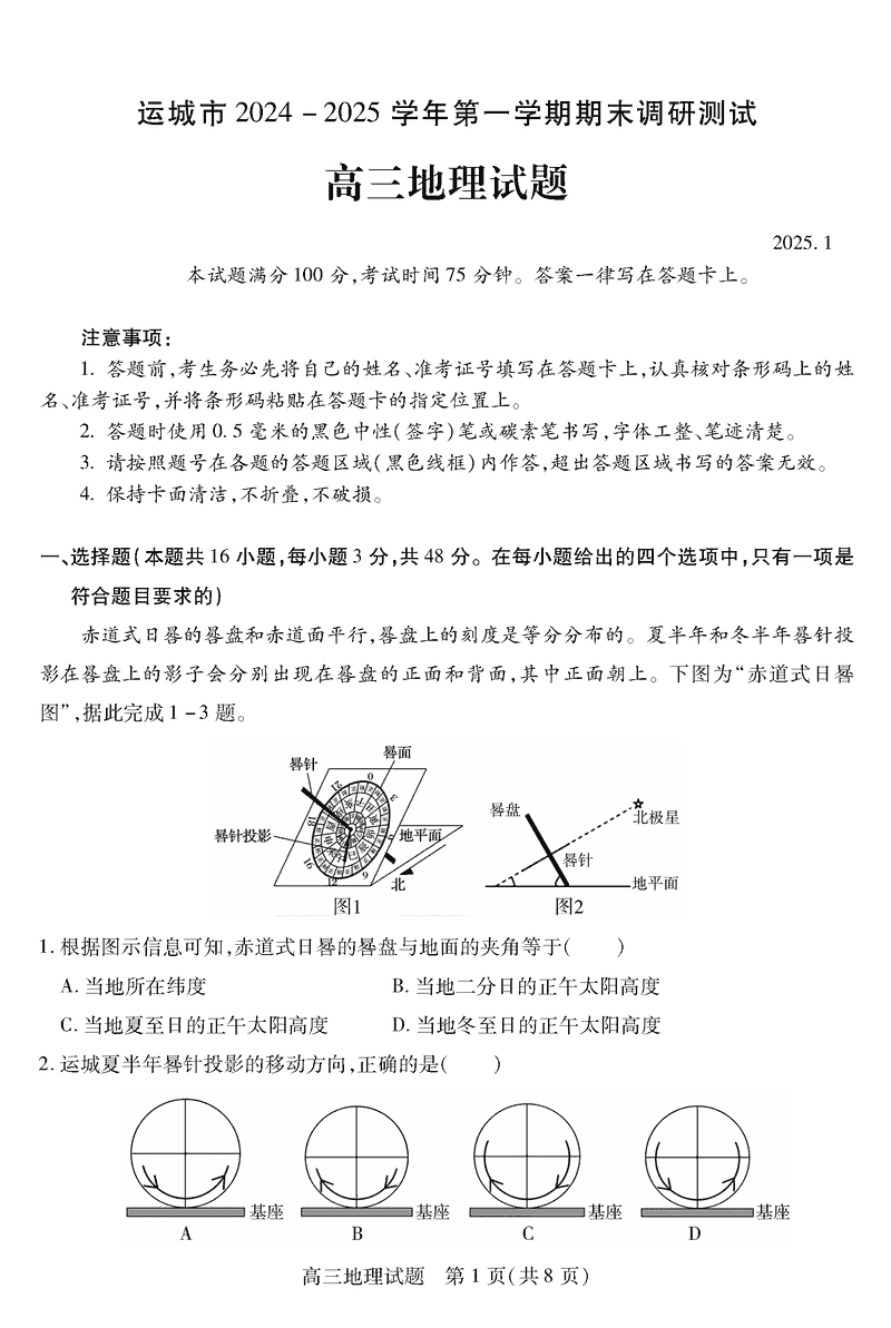 运城市2025年1月高三上学期期末调研地理试卷及参考答案