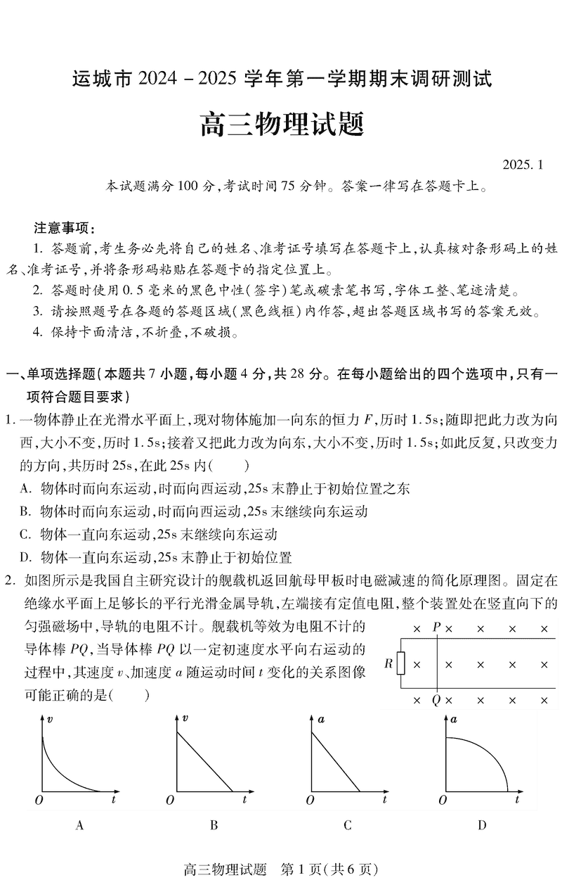 运城市2025年1月高三上学期期末调研物理试卷及参考答案